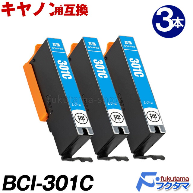 楽天市場】BCI-301C シアン×4本セット 染料 キャノン プリンターインク