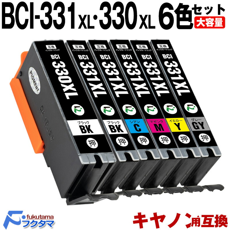 楽天市場】BCI-331XL+330XL 単品×1 色自由選択 キヤノン 互換 インク
