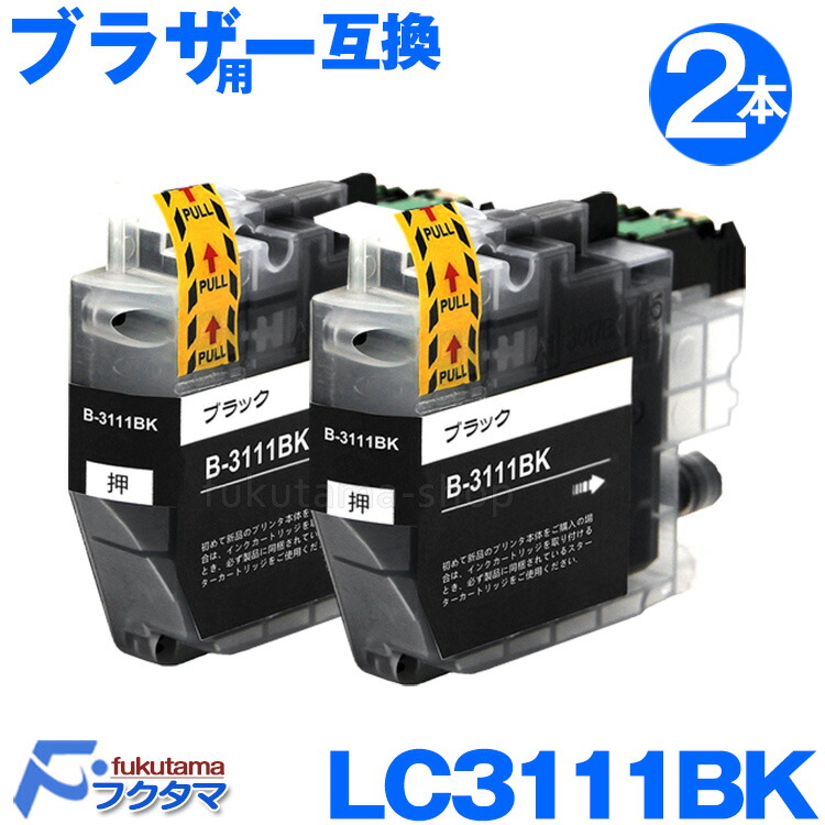 プラザー　インクカートリッジ　LC3111BK-2PK 3箱+おまけ ブラザー工業 ブラザー(brother) LC3111BK-2PK 純正 インク