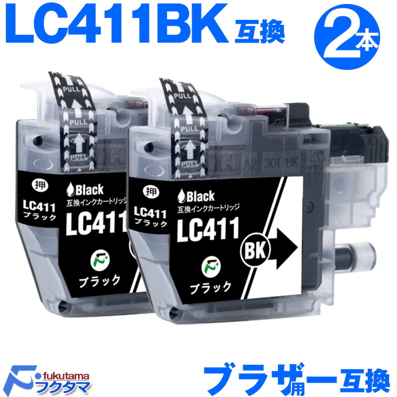 Brother LC411-4PK + LC411BK 純正インク2セット ブラザー 純正インクカートリッジ LC411BK ブラック