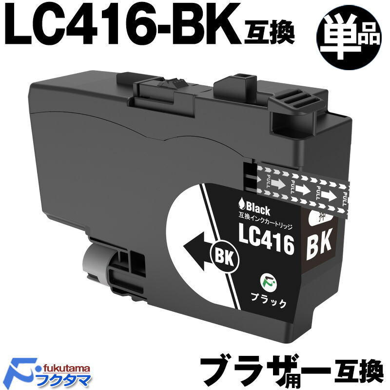 brother LC-416 純正インク 各色単品4本セット新品① プリビオ ブラザー プリンターインク 4色組 LC416-4PK N13 Brother
