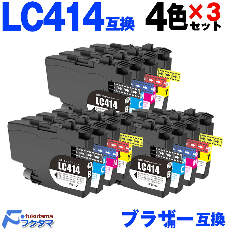 LC414 ブラザー プリンターインク 4色×3セット 互換インクカートリッジ LC414BK LC414C LC414M LC414Y 対応機種 DCP-J1200N DCP-J1203N