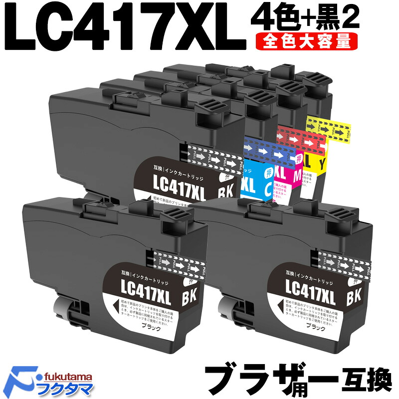 LC417XL 4色セット+黒2本(LC417XLBK) ブラザー インク 大容量 Brother プリンター用 互換インクカートリッジ LC417XL-4PK LC417XLBK LC417XLC LC417XLM LC417XLY LC417-4PK 対応機種： MFC-J7700CDW J7600CDW J7500CDW J5800CDW HL-J7010CDW