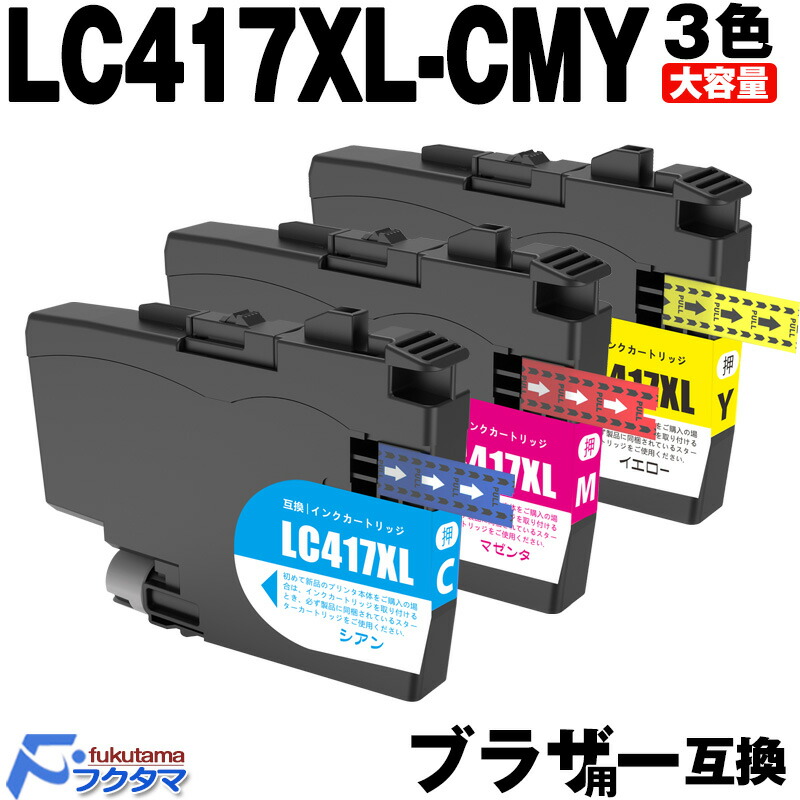 楽天市場】ブラザー用 インク LC417XL-4PK 4色パック×2セット インク