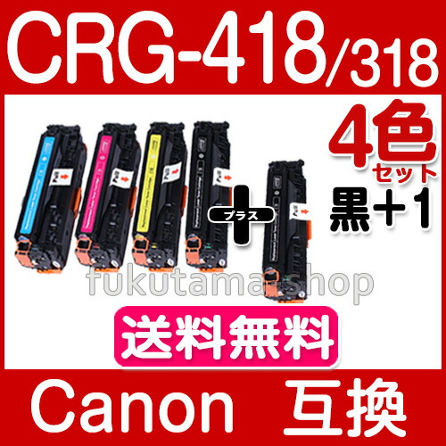 CANON CRG-318-4S リサイクルトナー 4色セット ３１８ :20231015205051