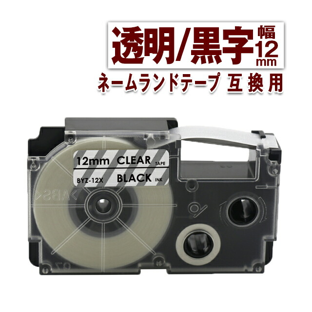 楽天市場】カシオ用 ネームランドテープ 12mm ラベル XR-12WE 1個 白地