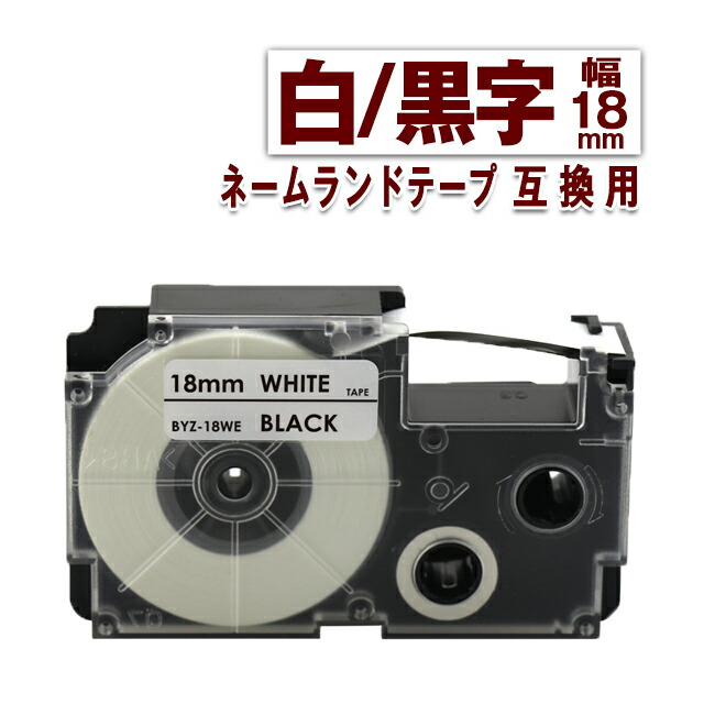 楽天市場】カシオ用 ネームランドテープ 12mm ラベル XR-12WE 1個 白地