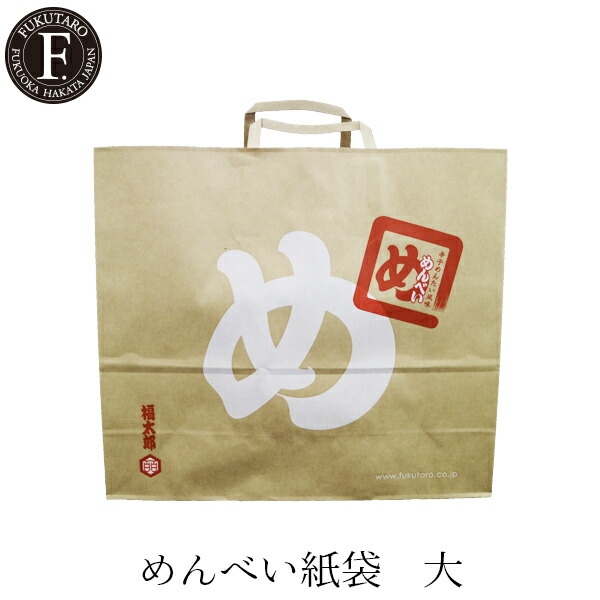 楽天市場 福太郎 めんべい紙袋 大 Fukutaro Online Store