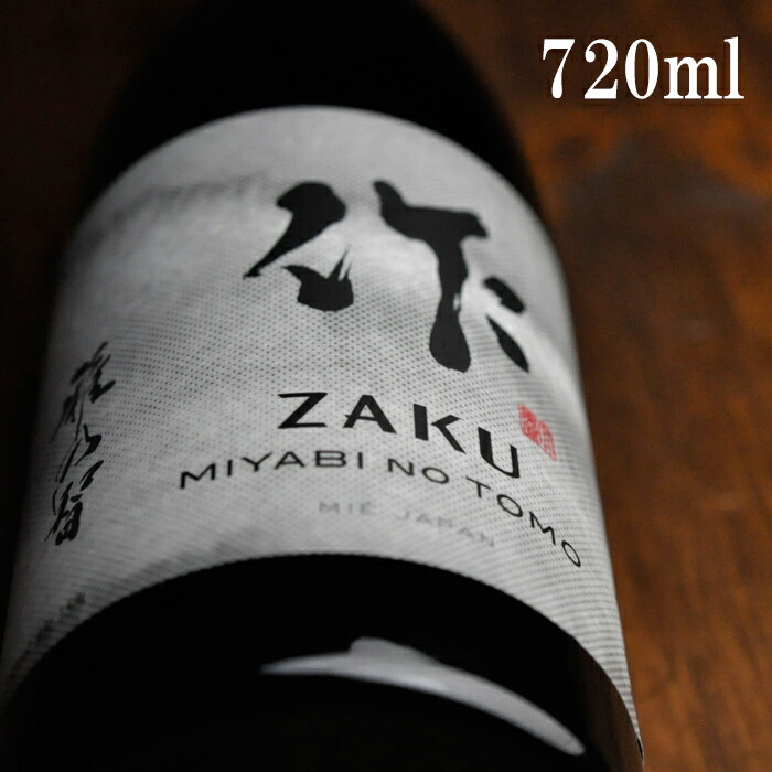 楽天市場】作 Z 純米吟醸 300ml 清水清三郎商店 三重県 鈴鹿市