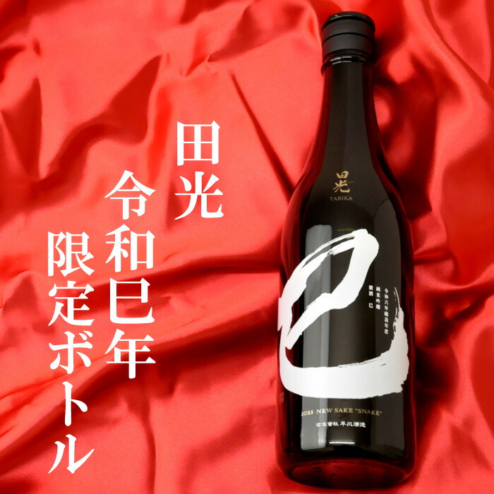 楽天市場】2025干支ボトルセット 巳年 日本酒＆焼酎 500ml×2本