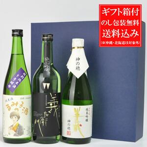 日本酒 飲み比べセット 送料込み（一部除く）るみ子の酒 特別純米酒9号酵母・義左衛門 純米吟醸・半蔵 純米大吟醸 神の穂 720ml×3本ギフトセット 三重県 森喜酒造 若戎酒造 大田酒造 ギフト のし可能 日本酒 送料無料セット ギフト 日本酒ギフト プレゼント