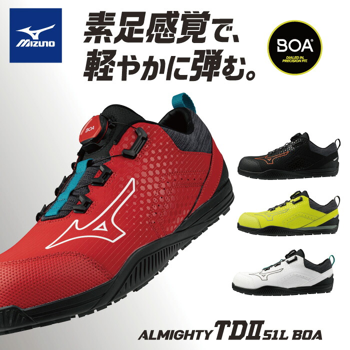 【1000円OFFクーポン有】ミズノ 安全靴 ALMIGHTY TDII 51L BOA F1GA2402 (オールマイティTDII51L BOA) ワーキング メンズ　スニーカーダイヤル 仕事 耐滑 耐油 反射材 ボア ダイアル レッド ホワイト ブラック イエロー 送料無料 Mizuno｜FUKUTOKU STORE 店