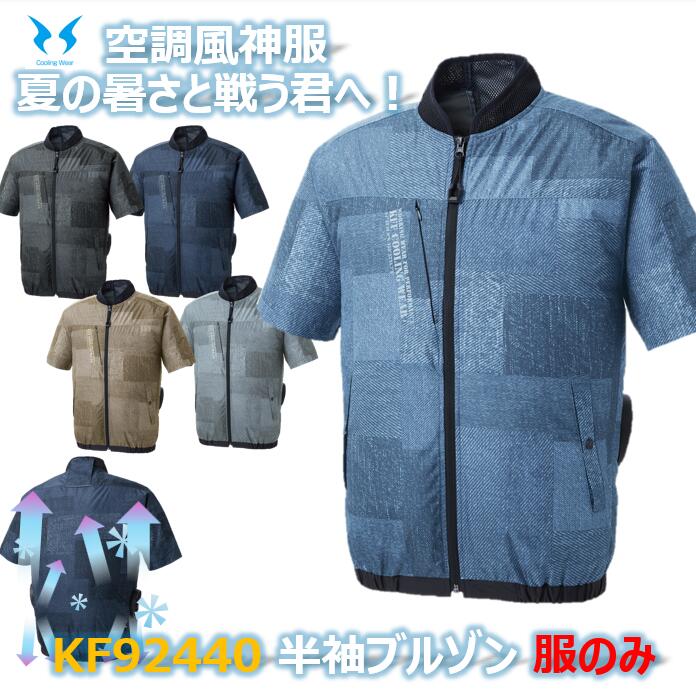 風神空調服 空調作業服 空調服®】空調風神服 ボルトクール ベストバック
