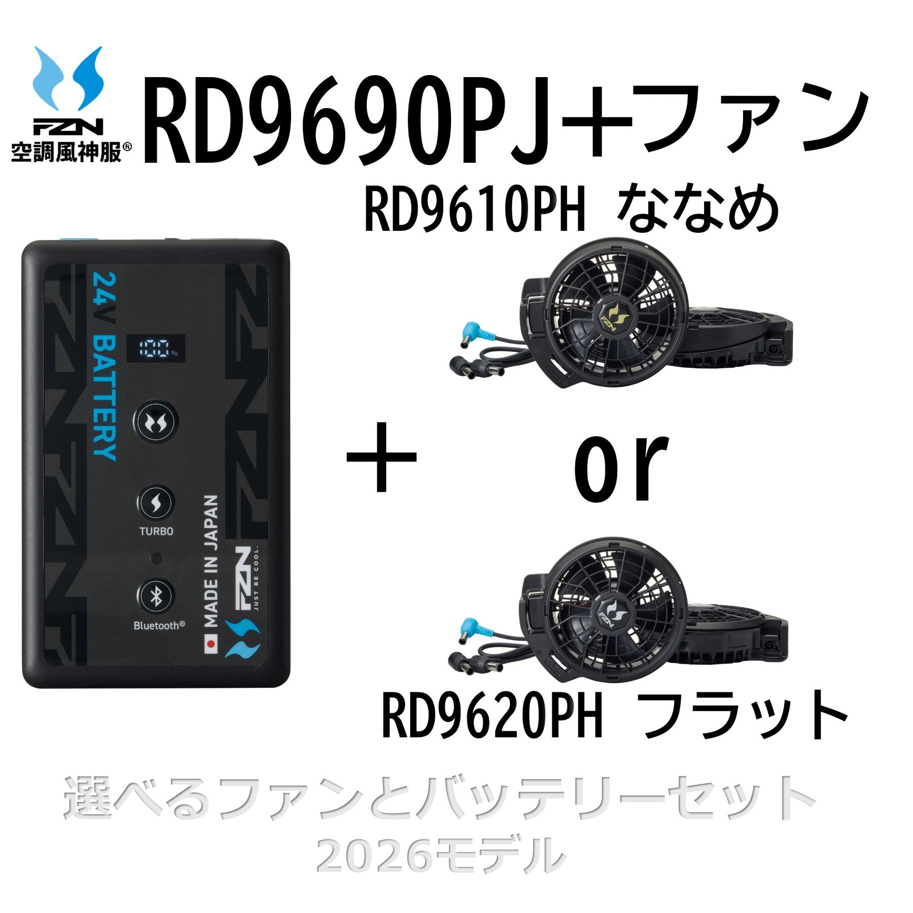 RD9690PJ+ファン（RD9610PH RD9620PH） 24Vリチウムイオンバッテリーセット(2026)送料無料 HIGH MODEで連続8時間稼働〇USBポート搭載(ファンとの同時出力可)〇PSEマーク、Sマーク取得(バッテリーのみ)〇Bluetooth機能搭載〇難燃素材対応〇簡易防水機能搭載〇JBRC登録｜FUKUTOKU STORE 店