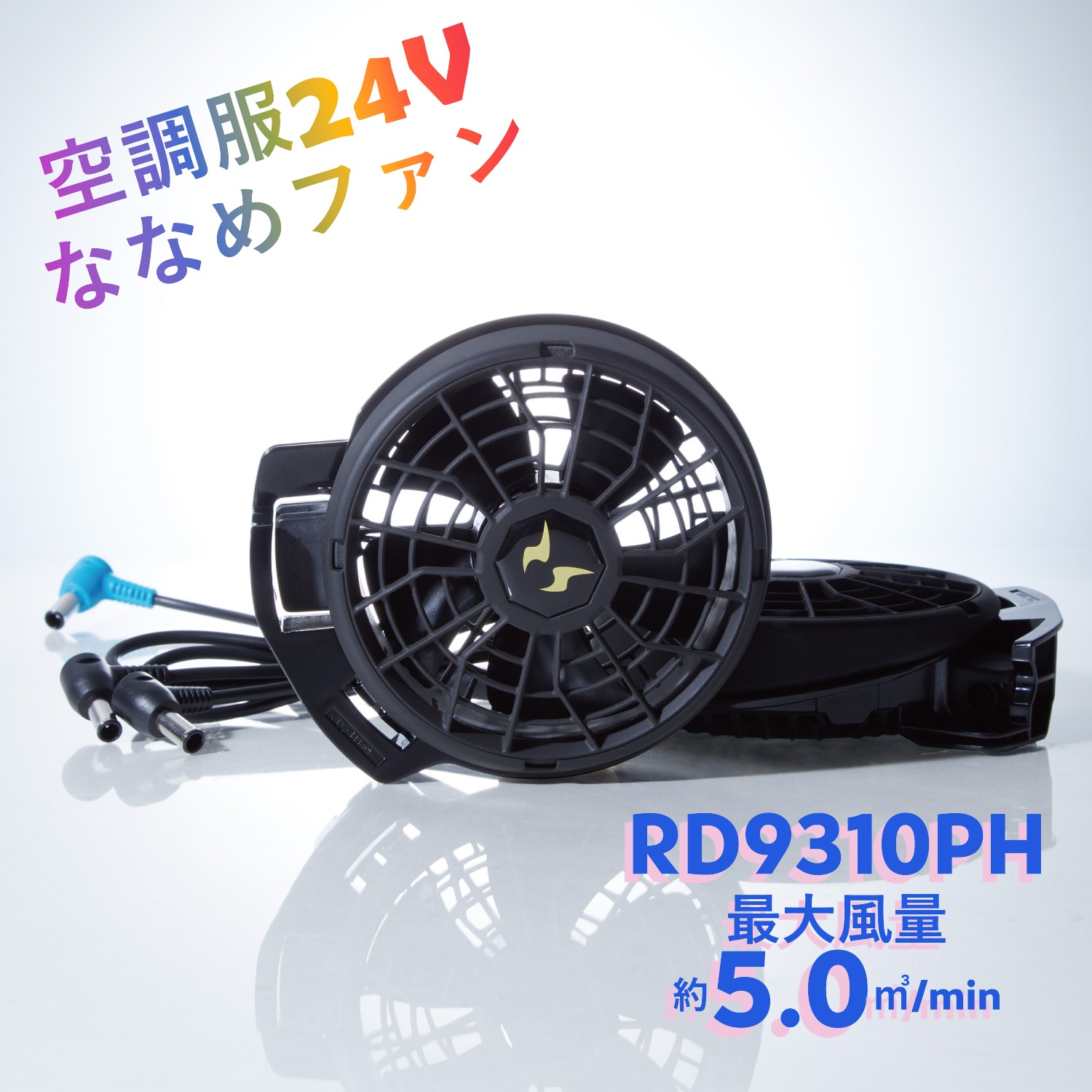 楽天市場】空調風神服 ななめ ファンセット RD9410PH 2024年