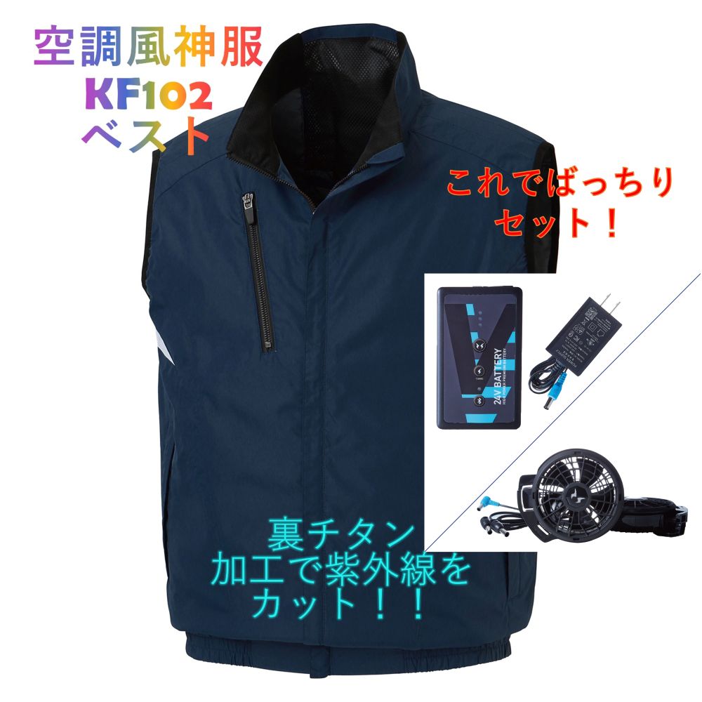 楽天市場】在庫多 空調風神服 新型ファンバッテリーセット KF102