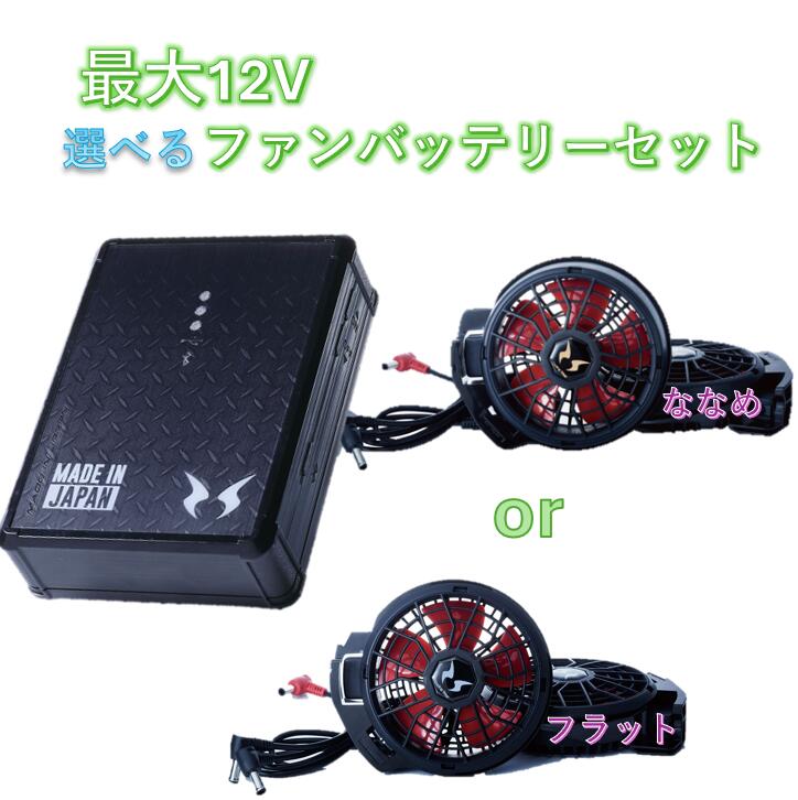 楽天市場】BK9810H+BK9890J ナナメハイパワーファン+バッテリー
