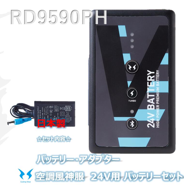 楽天市場】RD9580G 空調風神服 24V （グローバルレーベル）リチウム