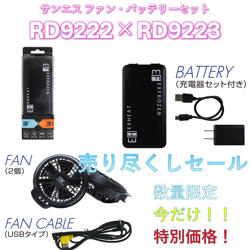 空調服 バッテリー & ファン セット 楽天市場】【2023年12V】RD-2023NX空調風神服バッテリーセット+