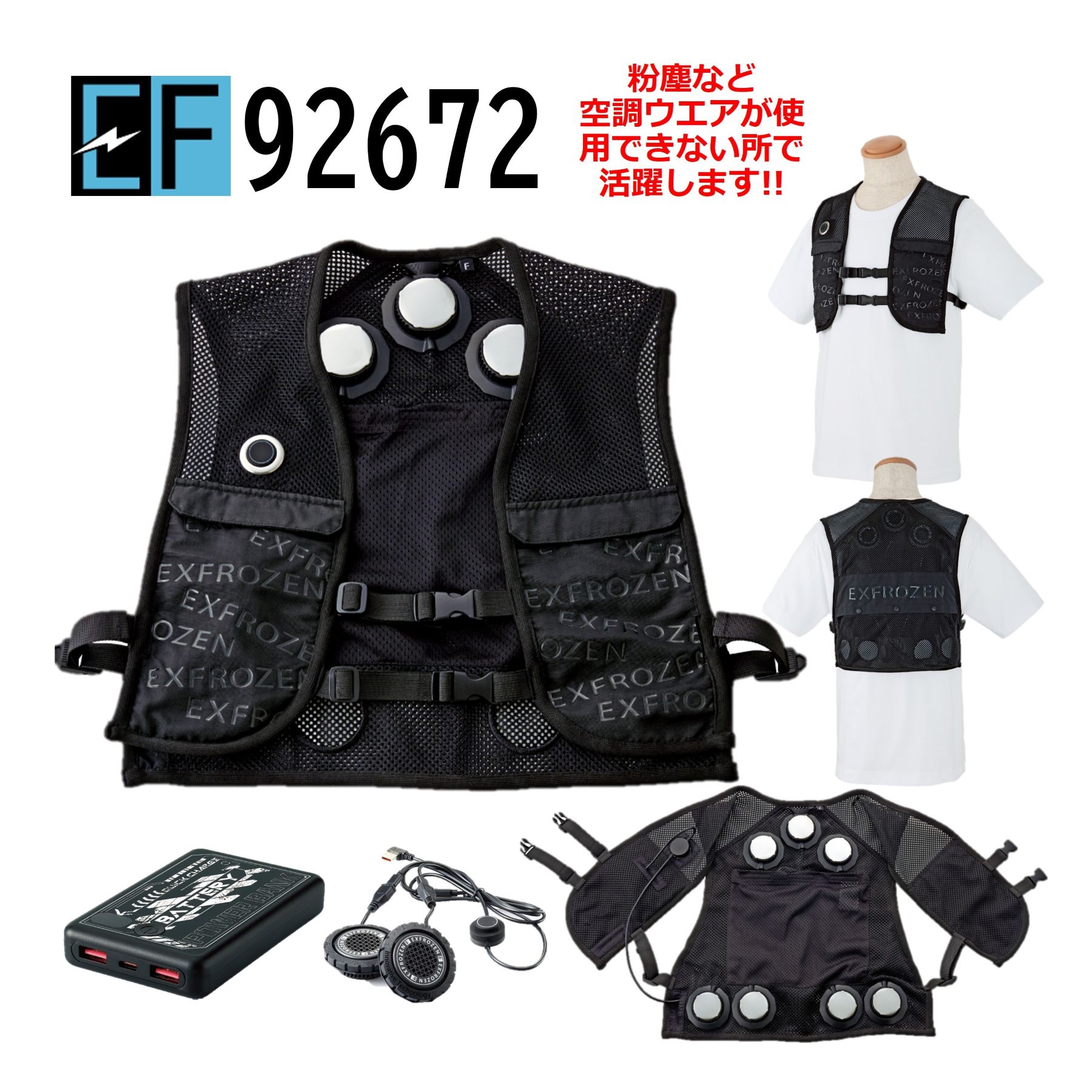 フローズンベスト EXFROZEN EF92672 Sサイズ Fサイズ 冷却 表面最大冷却温度 約-20℃ サンエス 熱中対策 ワークウエア 安全保護具/父の日プレゼント/母の日プレゼント/プレゼント/誕生日プレゼント/贈り物|FUKUTOKU STORE 店
