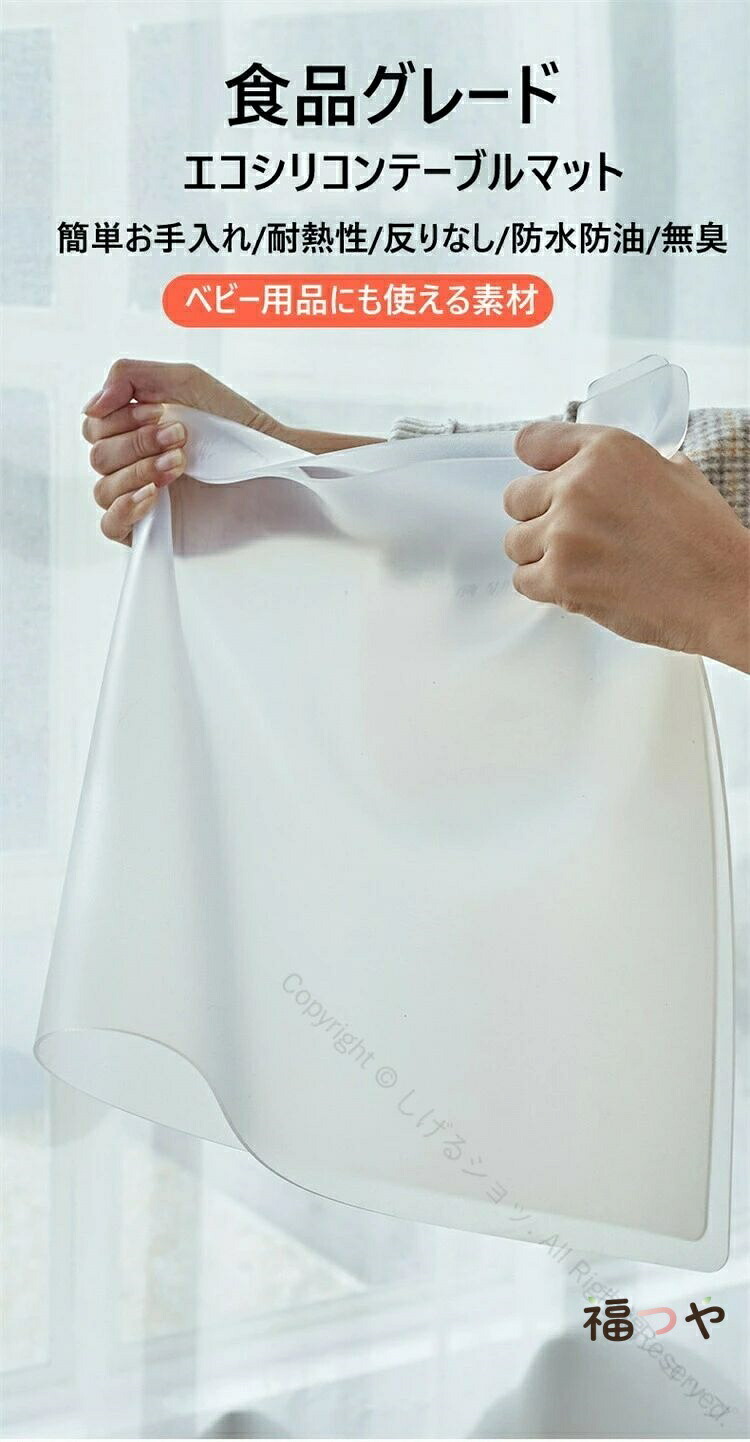 テーブルクロス シリコンコンマット 透明マット 耐熱200℃ 食品級シリコン 折り目なし 撥水加工 汚れ防止 デスクマット 長方形 厚さ1mm 高耐久 無臭 クリア テーブルカバー 保護マット オーーダーサイズ 長期間使用 柔軟 折れない 食卓用 キッチン ダイニング おしゃれ 使い