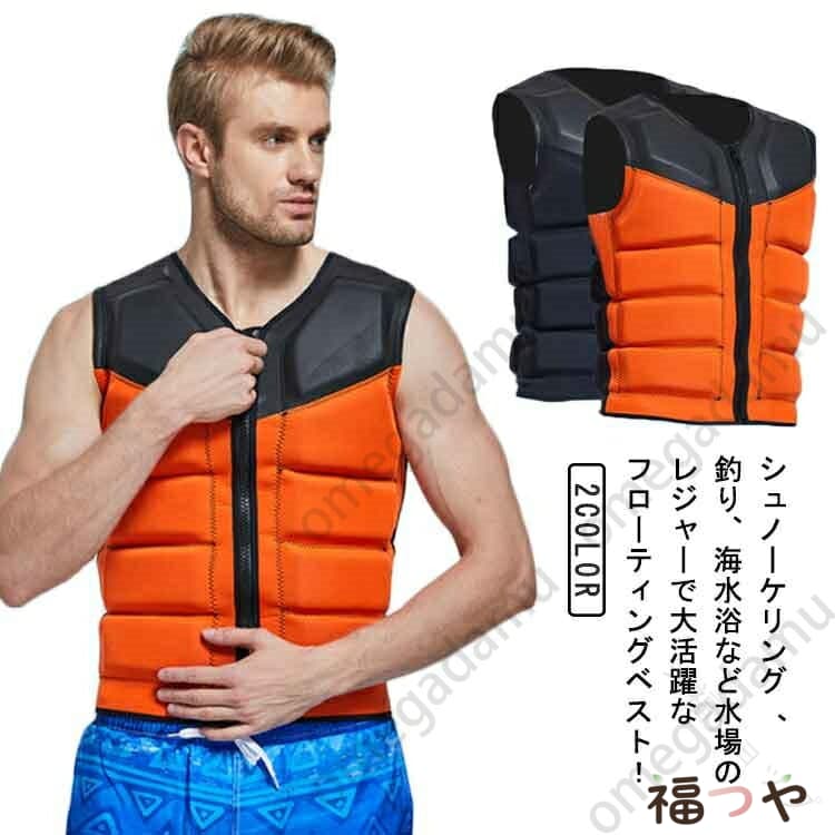 ライフジャケット フローティング ベスト 救命 胴衣 フィッシング ベスト 釣り 用 ライフジャケット マリン ベスト ネオプレン 素材 高 浮力 フリー サイズ ライフガード マリン スポーツ ウォーター スポーツ 海 川 海水浴 川遊び 防災|福つや