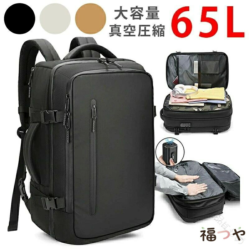 送料無料 真空 圧縮 リュック ポンプ 付き エア 真空 バックパック メンズ 17 インチ PC 対応 ビジネスバッグ 大容量 65L 多機能 乾湿 分離 キャリーオン 機能 通勤 通学 出張 旅行 多層 ポケット 拡張 可能｜福つや