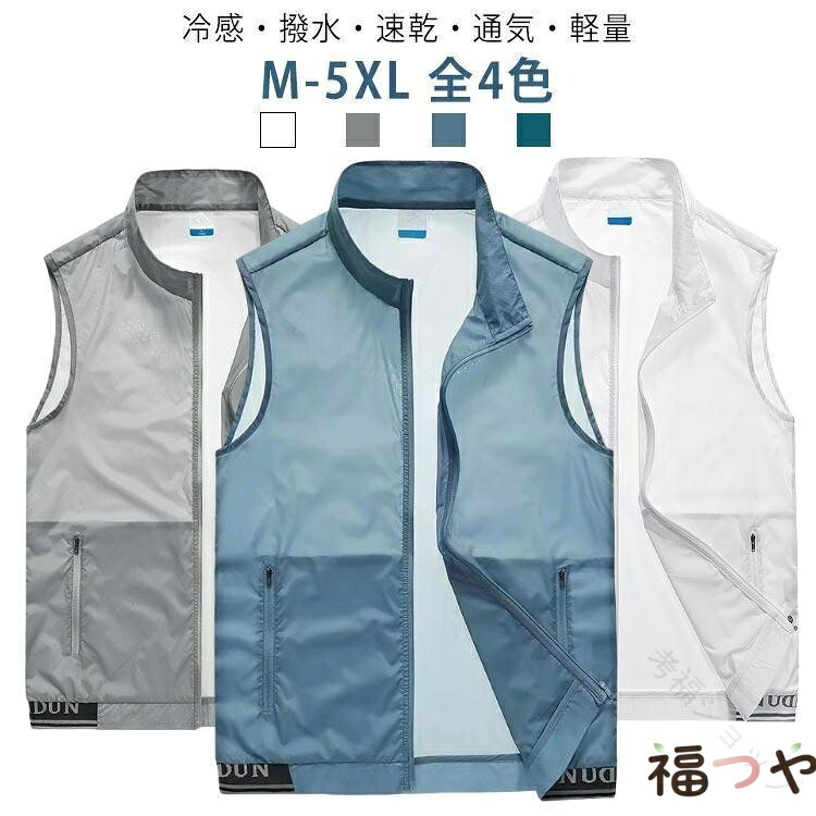 サマー ベスト ゴルフ ポケット 付き 春夏 夏 ベスト 薄い 冷感 ラッシュ ガード 撥水 前開き 軽量 速乾 メンズ 涼しい カメラマン UV カット ベ
