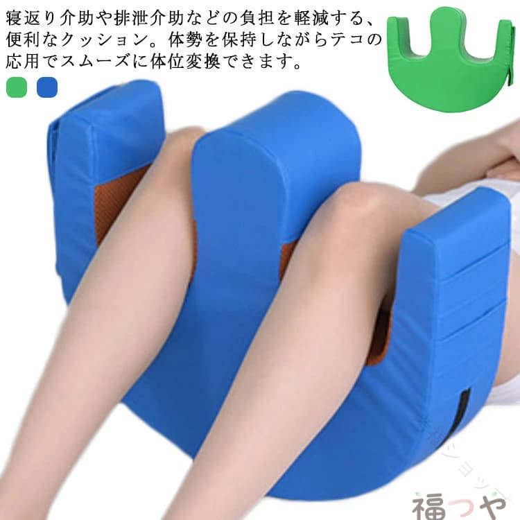 床ずれ防止 クッション U字型 寝返り 介護 枕 足元 補助クッション 睡眠補助 姿勢 排泄介助 おむつ交換 変換 寝たきり 高齢者 患者 リハビリ 足用枕