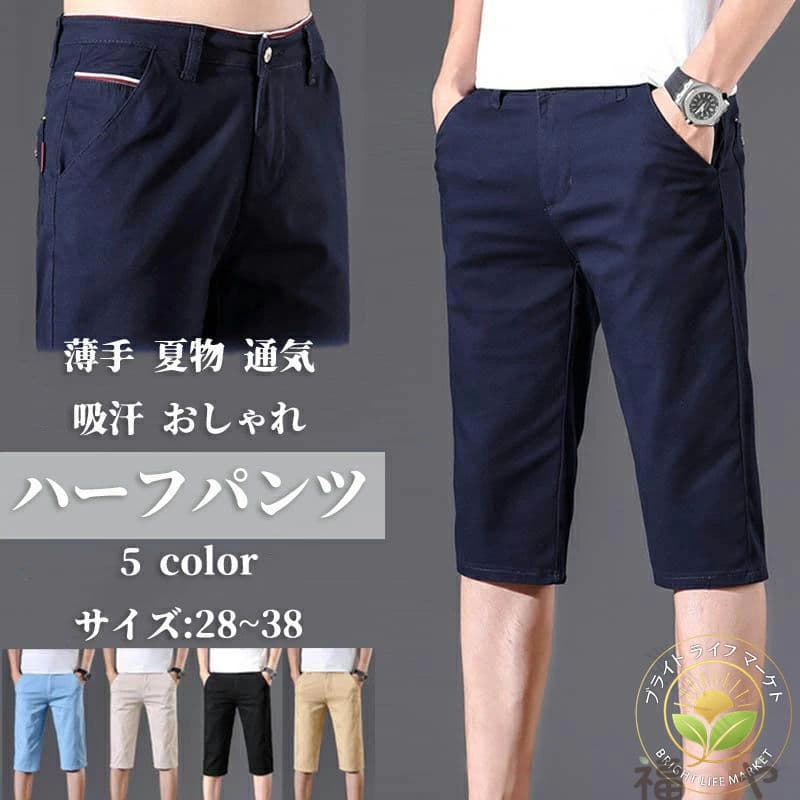 メンズ パンツ ショートパンツ ストレッチパンツ ハーフパンツ 短パン 夏 夏服 夏ズボン ゴルフパンツ ゴルフウェア 大人