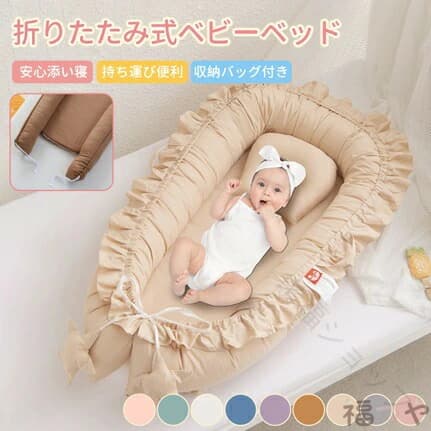 ベビーベッド 赤ちゃん ベッドインベッド ベビー コンパクト 軽量 洗濯可能 寝返り防止 クッション 布団 添い寝 転落防止 新生児 持ち運び 長く使える 出産祝い ギフト 女の子 男の子 可愛い｜福つや