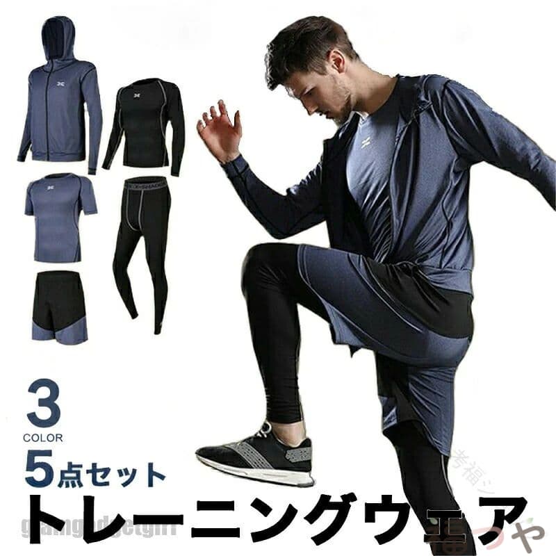 メンズ スポーツウェア セット ランニングウェア トレーニングウェア コンプレッションウェア ヨガウェア セットアップ パーカー 長袖 シャツ 半袖 シャツ ハーフパンツ タイツ 大きい サイズ 着圧 吸汗 速乾 運動服 お洒落 オシャレ|福つや