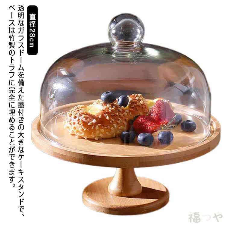 木製ケーキスタンド 蓋つき 木製 ディスプレイ 蓋付 ガラス 大きめ アンティーク カフェ ケーキトレー 硝子蓋 ケーキトレイ 台付き かわいい おしゃれ 製菓 キッチン ウッドケーキスタンド|福つや