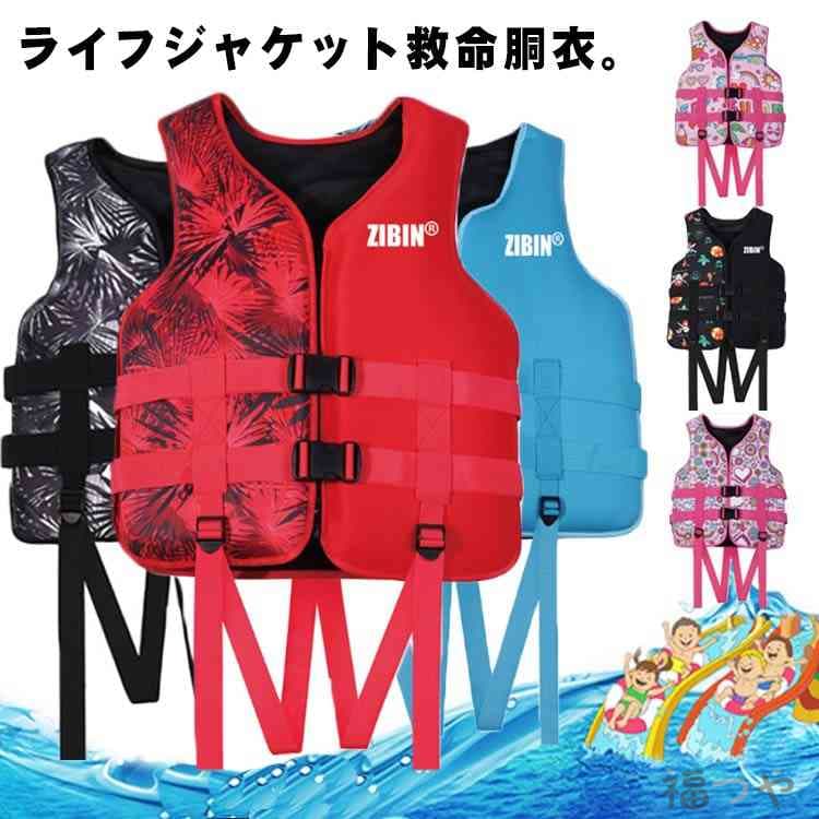 ライフジャケット 救命胴衣 子供用 大人用 メンズ レディース ジュニア キッズ こども 強い浮力 フローティングベスト 作業用救命衣 ライフベスト 船釣り シュノーケリング 水泳 海水浴 5,621円