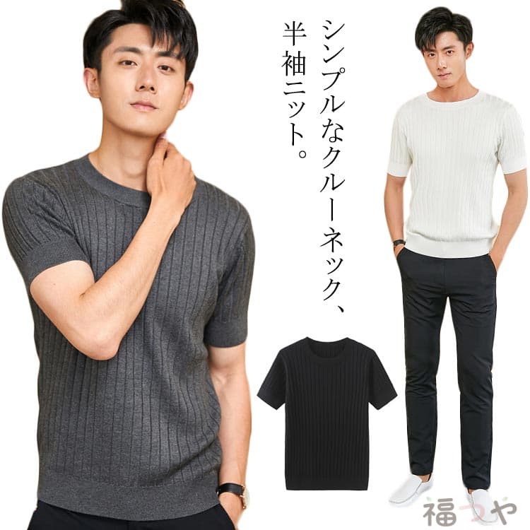 半袖ニット クルーネック メンズ 厚手 プルオーバー リブニット カジュアル 春 紳士用 大きいサイズ 無地 秋 シンプル
