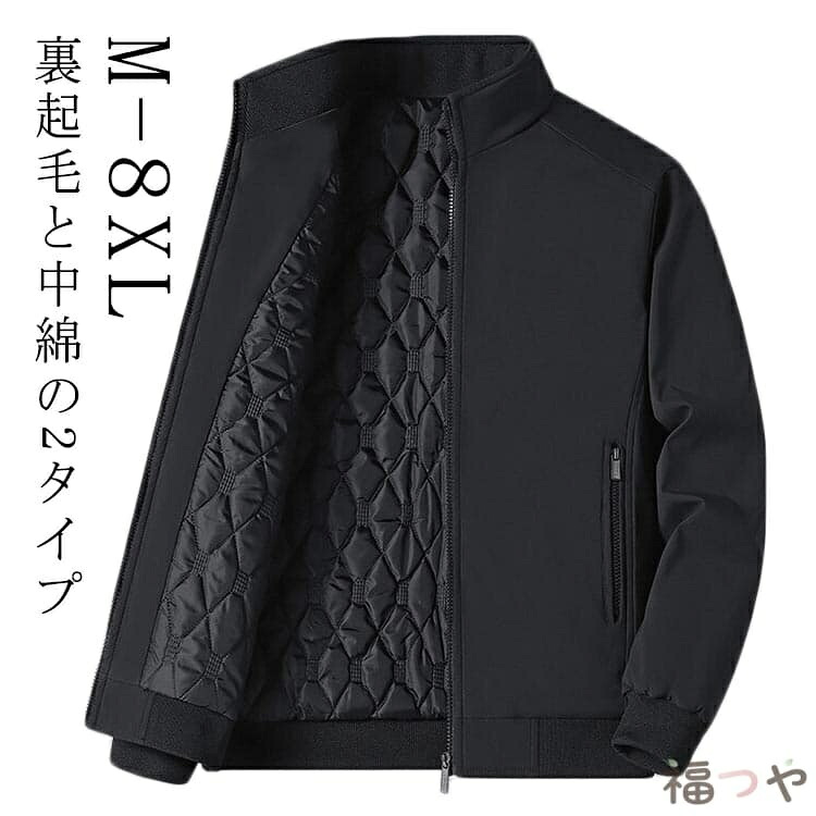 送料無料 あったかい 厚手ジャケット メンズ ふわふわ 大きいサイズ スタンドカラー メンズ ボアブルゾン ボアジャケット ブルゾン ボアブルゾン ジャケット メンズ 裏起毛 ビジネス モコモコ ゴルフウェア 秋冬 防寒着 あったか アウター アウトドア 裏起毛