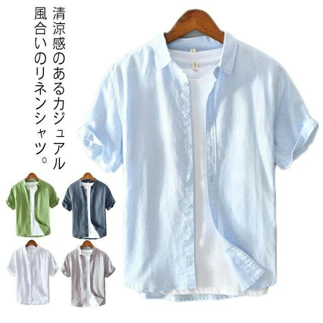 半袖シャツ メンズ リネンシャツ メンズシャツ 夏 涼しい シャツ カジュアルシャツ 薄手 麻 リネン 綿麻 通気性 綿麻シャツ 無地 シンプル おしゃれ カジュアル ビジネス 夏服 半袖 トップス 送料無料