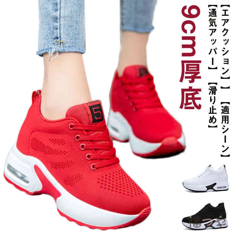 厚底スニーカー レディース インヒール レディーススニーカー 厚底シューズ シークレットシューズ 美脚 脚長効果 レースアップ 9cm厚底 ヒールアップ インヒール スニーカー 通気性 軽量 疲れにくい 歩きやすい