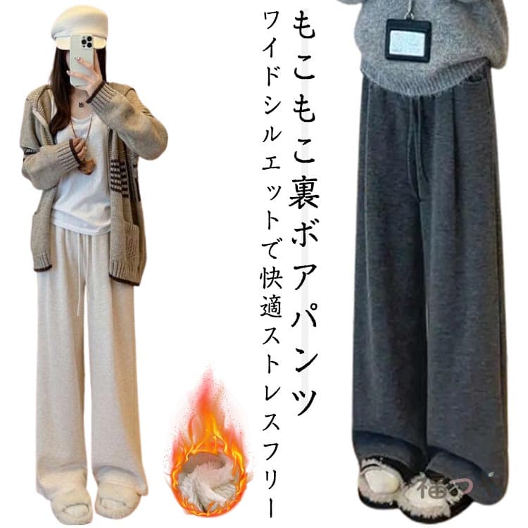 パンツ レディース 裏ボア ワイドパンツ 裏ボア 体型カバー 冬用 秋冬 普通丈 ロングパンツ ウエストゴム ルームウェア 外出 厚手 もこもこ 裏起毛 防寒 カジュアル ポケット付き 動きやすい リラックス 通勤
