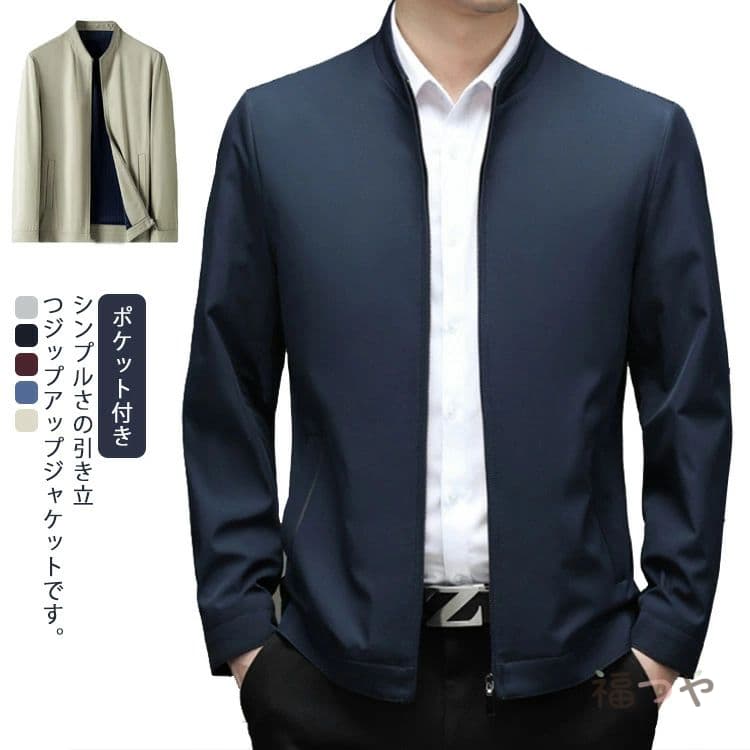 ジャケット ジップアップ 長袖 仕事 おしゃれ メンズ フォーマル ショートコート ビジネス 前開き スタンドカラー 立ち襟 通勤 仕事 出張 ポケット付き カジュアル 薄手 裏地付き 男性用 春 秋 ライトアウター