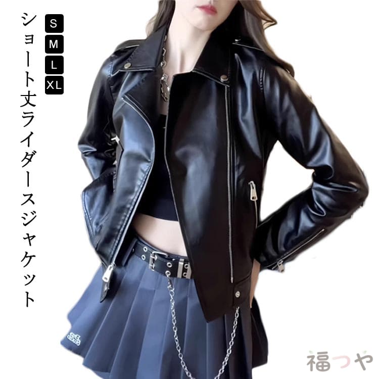 通勤 フェイクレザー 春 ショートジャケット ライダースジャケット ジャンパー トレンド ストリート きれいめ レディース フェイクレザー 羽織り ブルゾン 通学 シンプル カジュアル 着回し おしゃれ アウター お手入れ簡単