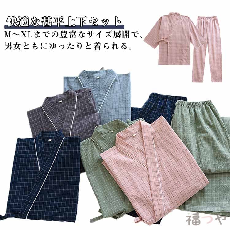 ピンク レディース ルームウェア 甚平 肌に優しい メンズ 上下セット 春 夏 和風パジャマ 秋 通気性 綿 大きいサイズナイトウェア 軽量 ゆったり 薄手 敏感肌向け 快適 M L ブルー 無地 XL グリーン チェック柄 ネイビー