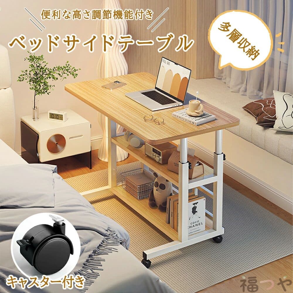 サイドテーブル 多機能テーブル キャスター付き ベッドテーブル テーブル 高さ調節 省スペース 昇降式 デスク 介護 ナイトテーブル 白 北欧 昇降式 リビングテーブル カフェテーブル 四角 一人暮らし PCデスク パソコンデスク 食事 勉強 ゲーム|福つや