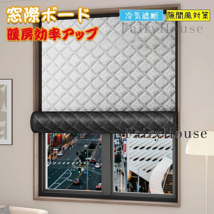 【6%OFF引き換え証散り散り中！】窓防寒腰掛け 冬 凝結押しとどめる腰掛け 窓際あったかゲーム盤断熱腰掛け 窓際ゲーム盤 窓硝子 断熱ゲーム盤 窓 断熱 窓枠 寒さ立ちはだかるゲーム盤 すきま風 透間風 打つ手 寒さ立ちはだかる 断熱 遮光 遮熱 防寒 防風 静音 保温 寒さ打つ手 神通力磁気テープ付き添い人 据え置き飾り気の無い