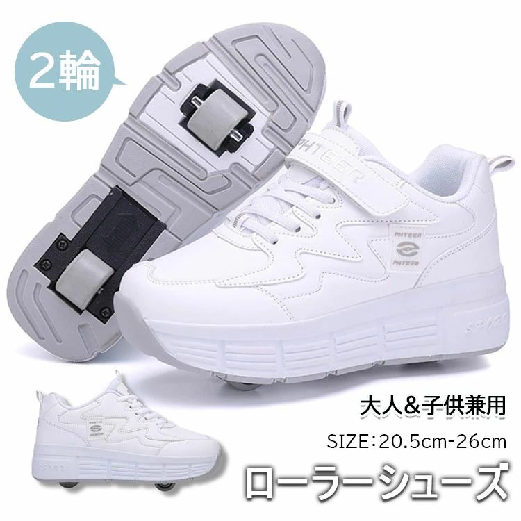 ローラーシューズ 2輪式 ローラースケート 前輪取外し可能後輪ワンボタン収納式 スポーツシューズ 子供用運動靴 ギフト 収納式インラインスケート スニーカー ギフト 大人 女の子 男の子 ギフト 誕生日 新年 クリスマス プレゼント 送料無料