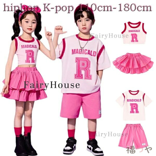 キッズダンス衣装 セットアップ ピンク hiphop K-pop 演出服 応援団 舞台 団体服 女の子(ベスト+スカート) 男の子(Tシャツ+ショーツ) 躍動感いっぱい ダンス衣装 個性プリント 原宿系 ダンスウェア ジャズダンス チアガール衣装 子供ダンス 110 120 130 140 150 160 170 180