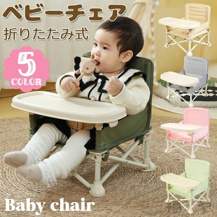 【6%OFFクーポン】ベビーチェア 折りたたみ ピクニック ベビーチェア ローチェア テーブル付き キッズ ポータブル テーブルチェア 赤ちゃん 幼児 椅子 屋内 アウトドア 赤ちゃん用 出産祝い 離乳食 食事チェアー プレゼント 旅行 便利グッズ 幼稚園 保育園 出産祝い