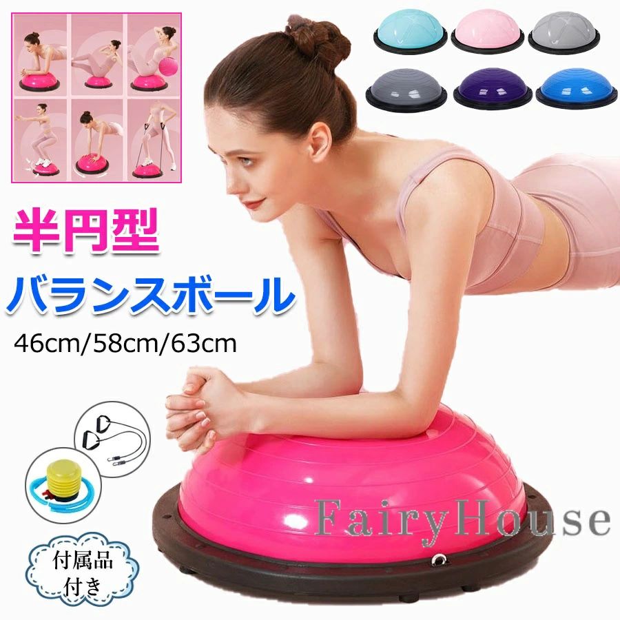 【10%OFFクーポン】バランスボール 半円型 半円 バランスドーム 半球 ボディバランスドーム 体幹トレーニング インナーマッスル 鍛える ヨガ ストレッチ コアトレーニング エクササイズ ラリーコード付き 空気入れ付き 腹筋 健康器具 宅トレ 赤ちゃん寝かしつけ 産後
