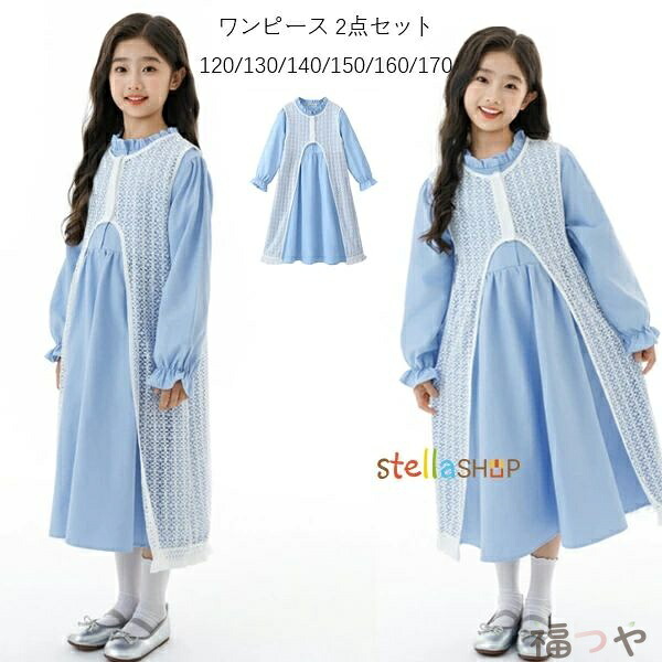 韓国子供服 女の子 ワンピース 2点セット 秋服 春服 新品 水色 シャツワンピース+ロングベスト キッズ 卒園式 入学式 卒業式 発表会 七五三 学生 誕生日 プレゼント イベント 通学着 春着 秋着 120/130/140/150/160/170