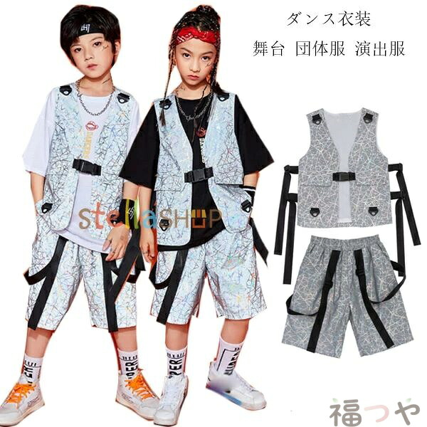 ダンス衣装 セットアップ ファッション 反射設計 ベスト+ショーツ 男の子 女の子 舞台 団体服 演出 hiphop K-pop ステージ衣装 キッズダンス ストリートダンス ジャズダンス 反射 ヒップホップ ドラムショー 公演服 jazz 原宿系 110 120 130 140 150 160 170 180